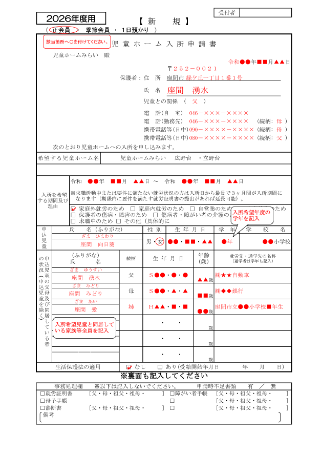 児童ホーム入所申請書の書き方