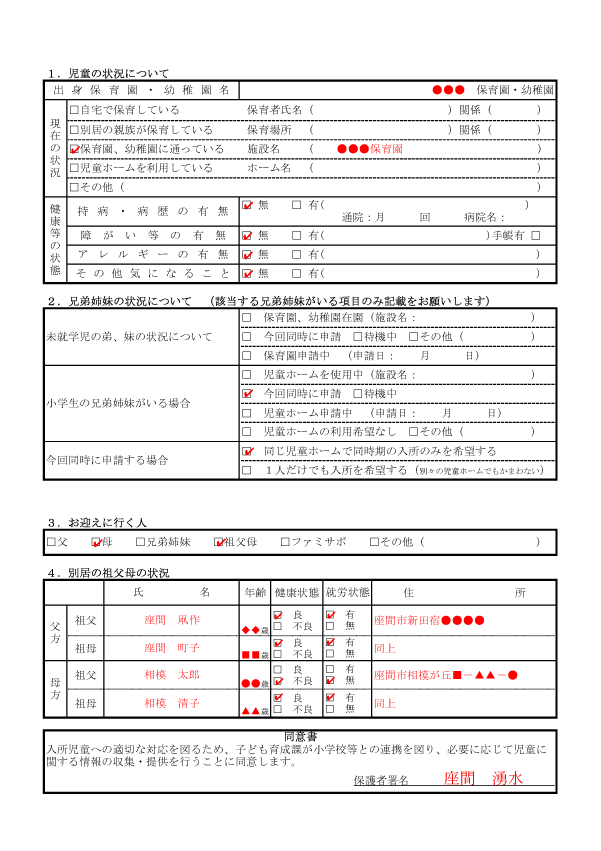 児童ホーム入所申請書の書き方