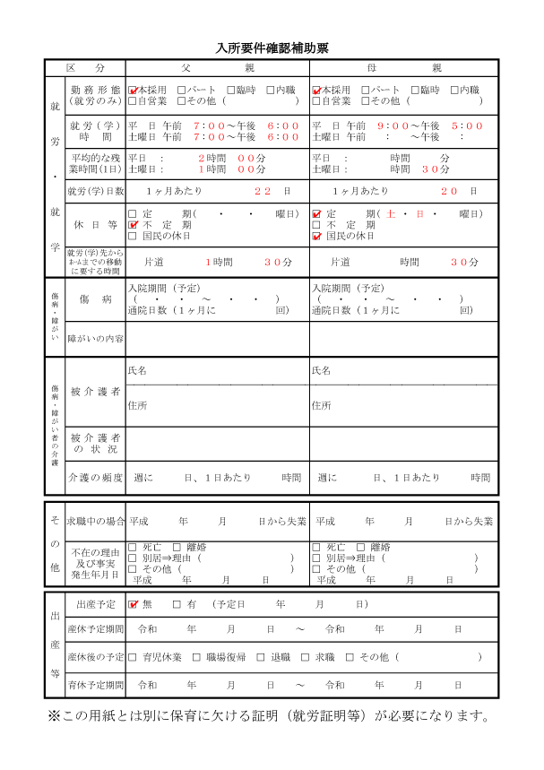 児童ホーム入所申請書の書き方